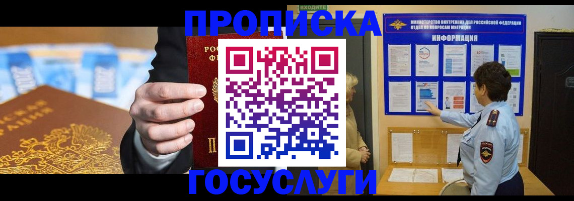 прописка 2025 в Абазе
