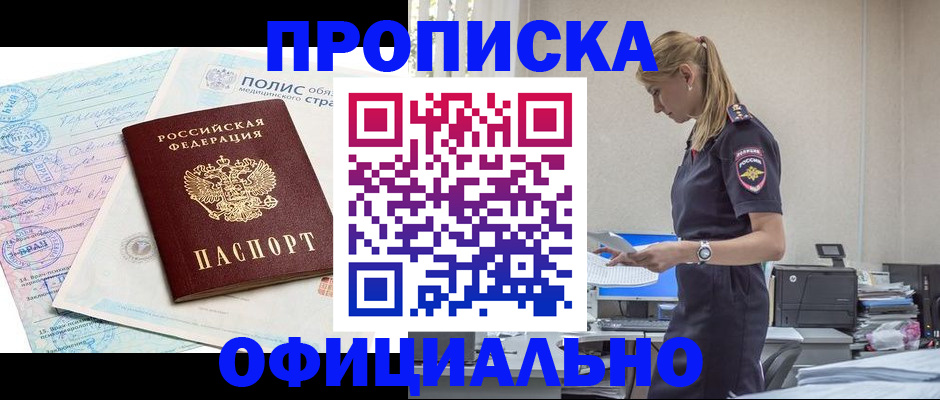 прописка ребенка в Абазе