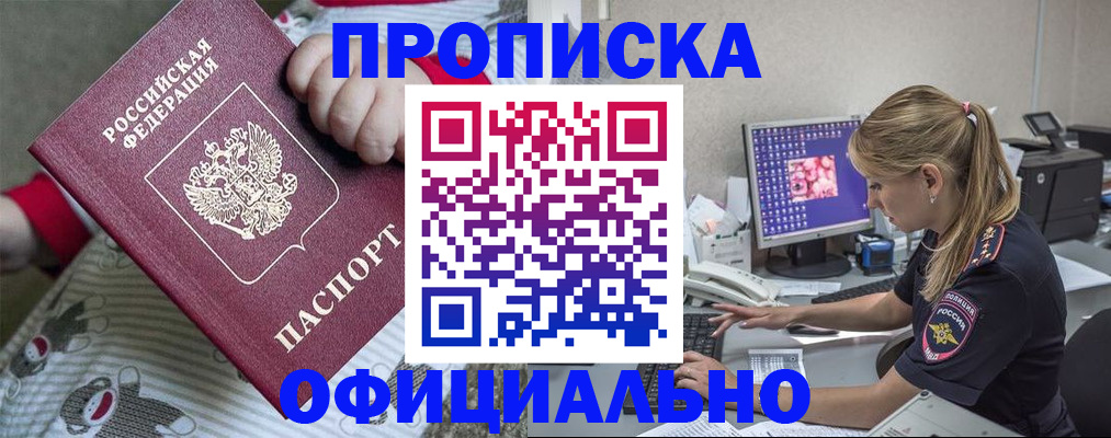 временная регистрация купить в Абазе