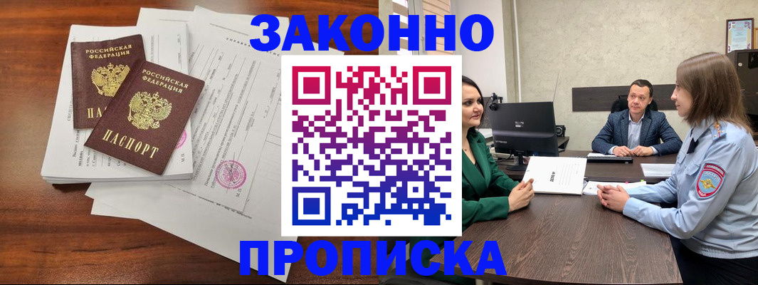 прописка регистрация в Абазе